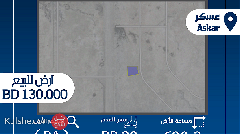 ارض للبيع في منطقة مدينة خليفة  عسكر - Image 1