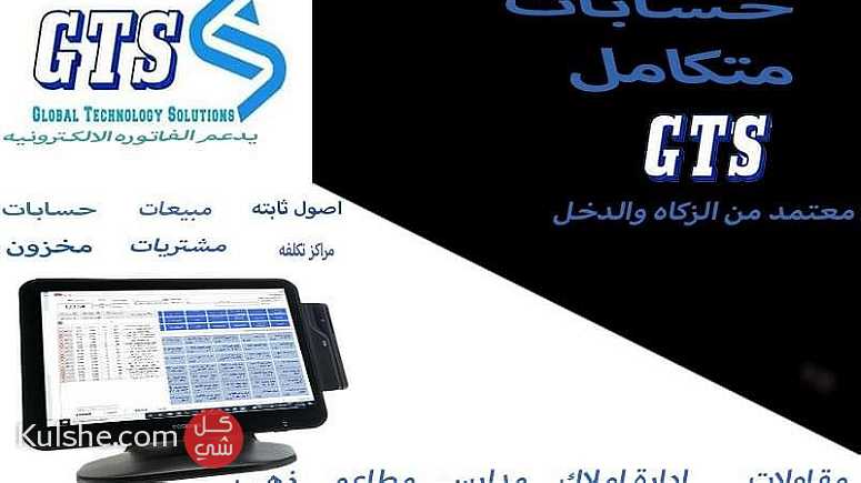 برنامج كاشير ومحاسبه لكافه الانشطة - Image 1
