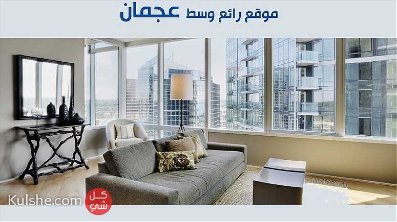 شقة للبيع بأفضل سعر جاهزة للسكن في عجمان - Image 1