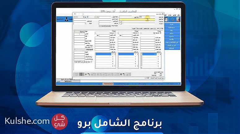 برنامج الشامل المحاسبي -اقوى البرامج المحاسبية في مصر - سيسماتكس - صورة 1