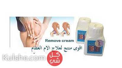 ريموف كريم لالام المفاصلRemove cream - Image 1