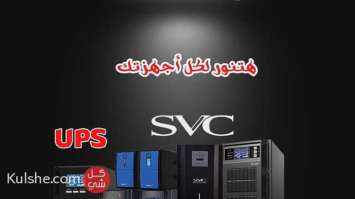 UPS SVC V2000 - 01020115252 - Image 1