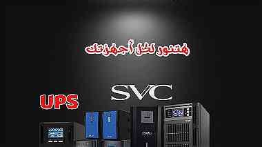 UPS SVC V2000 - 01020115252