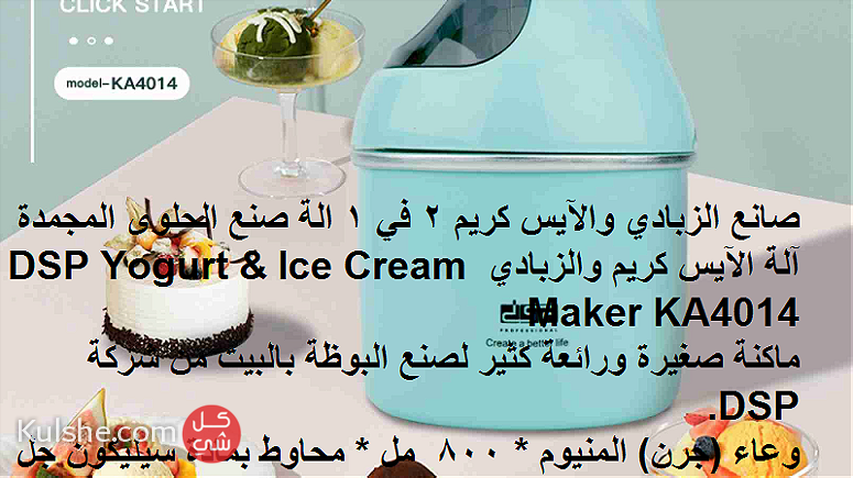 Ice Cream Maker - ماكينة تصنيع البوظه الفورية الشهيرة اجهزة صنع البوظه - Image 1