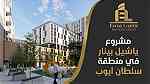 مشروع ياشيل بينار في منطقة سلطان أيوب وحدات سكنية فاخرة بسعر مذهل - Image 1