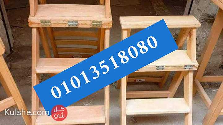 سلم خشب زان 3 أو 4 درجات قابل للتحويل إلى كرسي من كولدير01013518080 - صورة 1