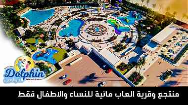 Dolphin water park
