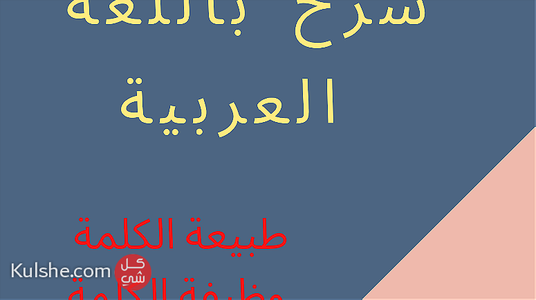 قواعد اللغة الفرنسية شرح باللغة العربية - Image 1