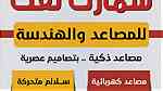 شركة مصاعد FUJI ومصاعد LG في اليمن - عدن - خور مكسر جولة بدر 771187153 - صورة 4