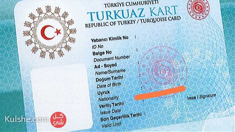 تصريح إقامة لمدة 5 سنوات في تركيا - صورة 1