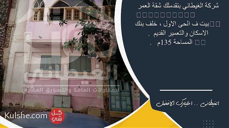 منزل للبيع بالحى الأول بنك الأسكان أدوار دمياط الجديدة - الغيطانى - Image 1