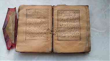 أبيع القرآن القديم