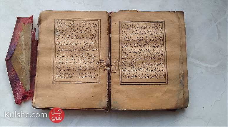 أبيع القرآن القديم - صورة 1