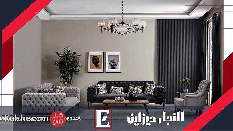 غرف انتريهات مميزة النجار ديزاين مودرن2023 2024 - Image 1