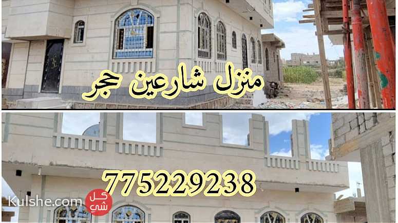 بيت للبيع في صنعاء شارعين حجر - Image 1