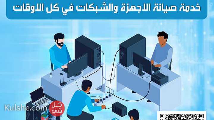 صيانه كمبيوتر للشركات والمنازل - Image 1