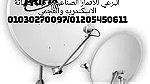 تركيب دش الاسكندريه صيانة دش الاسكندرية - صورة 1