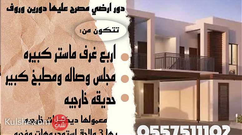 للبيع فيلا سكنية منطقة الرياض ( جنوب الشامخة سابقا ) - Image 1