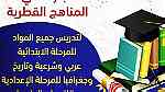 مدرس عربي وشرعية واجتماعيات (تاريخ وجغرافيا) - Image 3