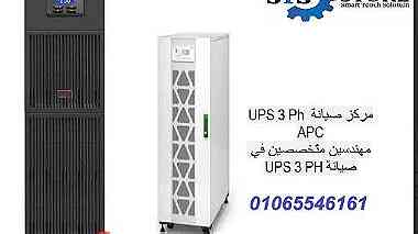 مركز صيانةUPS في مصر 01065546161