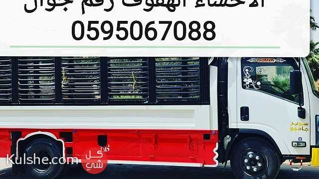 دينا نقل اثاثالأحساء الهفوف - Image 1