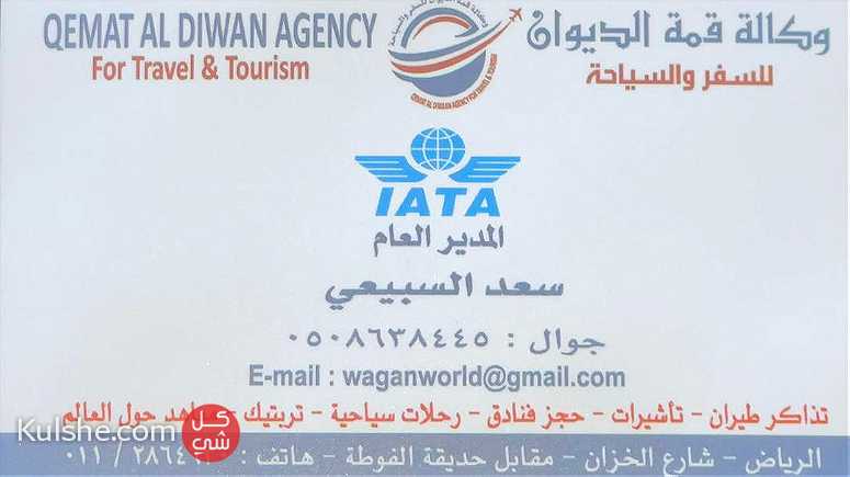 تأشيرات سفر وسياحه - صورة 1