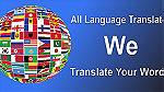 ترجمة جميع اللغات المجالات Translation all languages and feilds - صورة 1