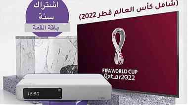 اجهزة بي آن سبورت عربية bein أردني لبناني كأس ألعالم قطر 2022