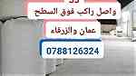 خزانات مياه عمان الأردن 0788126324 - صورة 2