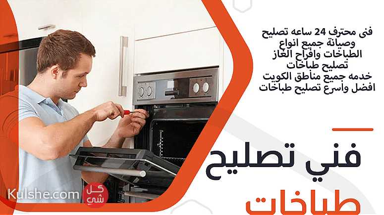 تصليح طباخات  94702330 - Image 1