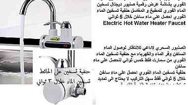 حنفيات كهربائية (تسخين الماء) حنفية تسخين المياه الفوري