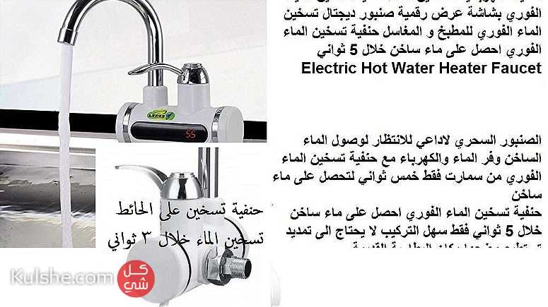 حنفيات كهربائية (تسخين الماء) حنفية تسخين المياه الفوري - Image 1