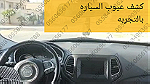 فحص سيارات متقدم بجهاز احترافي في الرياض - Image 8