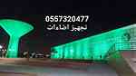 سيتي كلر تاجير اضاءات ليزر اخضر كشافات اليوم الوطني السعودي 0557320477 - صورة 1