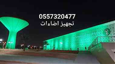 سيتي كلر تاجير اضاءات ليزر اخضر كشافات اليوم الوطني السعودي 0557320477
