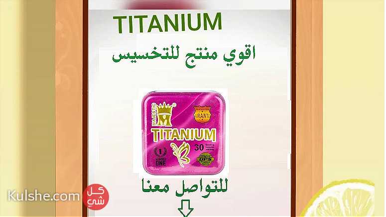 كبسولات تيتنيوم  للتخسيس وحرق الدهون أمنة على الجسم - Image 1