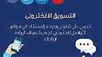 افضل شركة ادارة حسابات سوشيال ميديا  98902001 شركة دعاية واعلان الكويت - Image 3