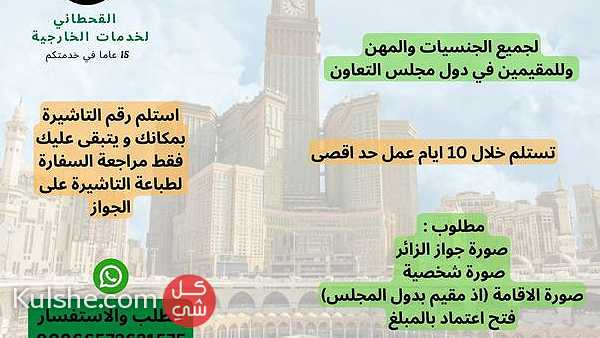 تاشيرة زيارة السعودية لكل الجنسيات - Image 1