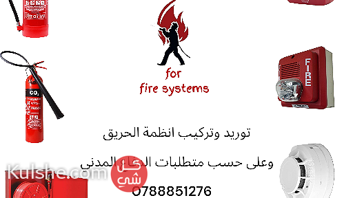 المهندس للابداع لانظمة انذار واطفاء الحريق وطفايات الحريق والسلامة - Image 1