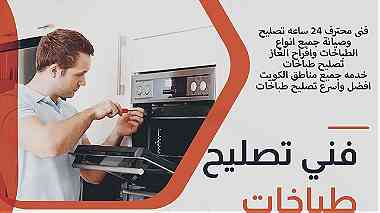 فني تصليح طباخات 94702330