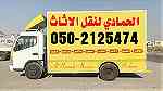 شركة الحمادي نقل اثاث ابوظبي - Image 1