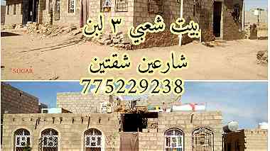 بيت شعبي شقتين للبيع في صنعاء