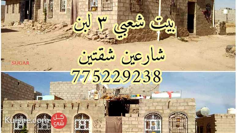 بيت شعبي شقتين للبيع في صنعاء - Image 1