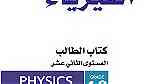 مدرس اول فيزياء 60430050 معلم فيزياء خبره طويله في منهج الكويت للتواصل - Image 1