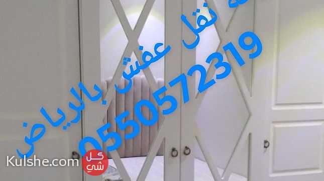 ابورحمة لنقل العفش والاثاث بابالرياض - Image 1