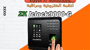 جهاز بصمة حضور و انصراف ZK Iclock9000-G