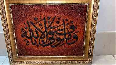 لوحات اسلاميةرائعة من الكهرمان من مقتنيات الامير نايف الله يرحمة