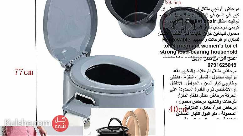 أثاث حمامات في الأردن مقعد كبار السن كرسي تواليت متنقل مستلزمات تخييم - صورة 1