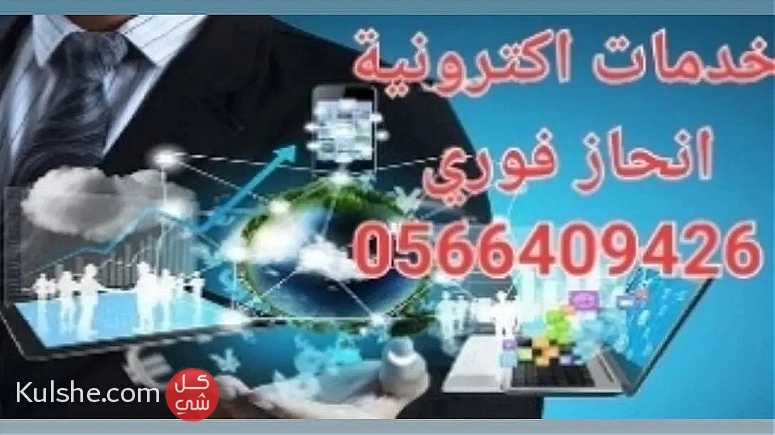 مكتب خدمات عامة وتعقيب جدة - Image 1