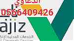 مكتب خدمات عامة وتعقيب جدة - Image 19